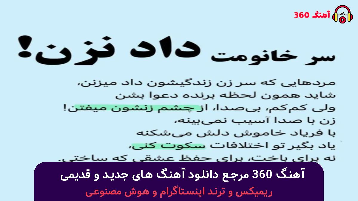 کاور آهنگ گه ببازم دل بهت اگه تو دور شی تنگ میشه با صدای 